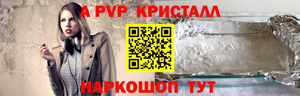 Alfa_PVP СК КРИС  A PVP кристаллы  Туапсе  APVP кристаллы  Вход с VPN 