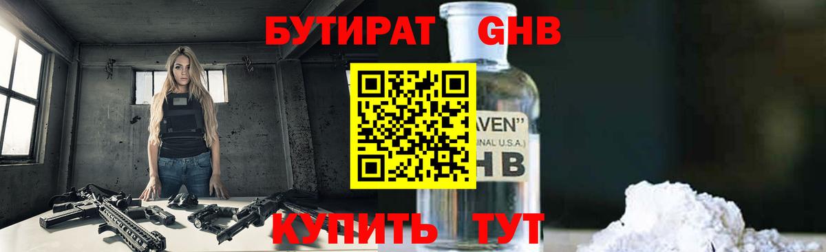 Бутират 99% Туапсе