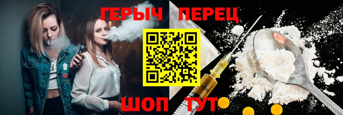 Героин  ГЕРОИН хмурый  Вход с VPN  Туапсе 