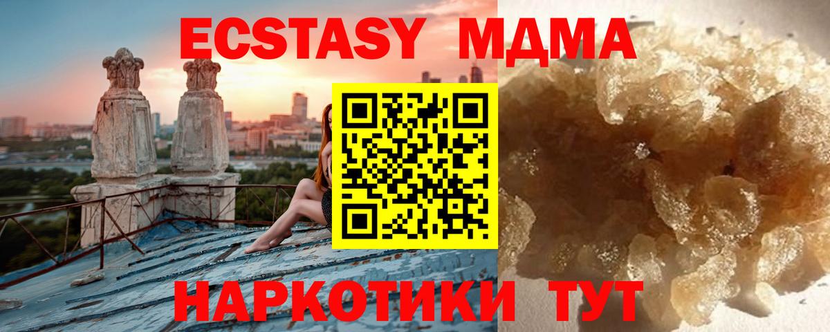 Туапсе  MDMA  Вход с VPN  МДМА crystal  MDMA кристаллы 