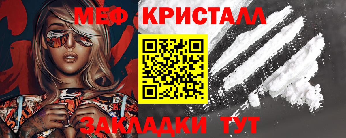 Мефедрон кристаллы  МЕФ  Туапсе  Мефедрон mephedrone  Вход с VPN 