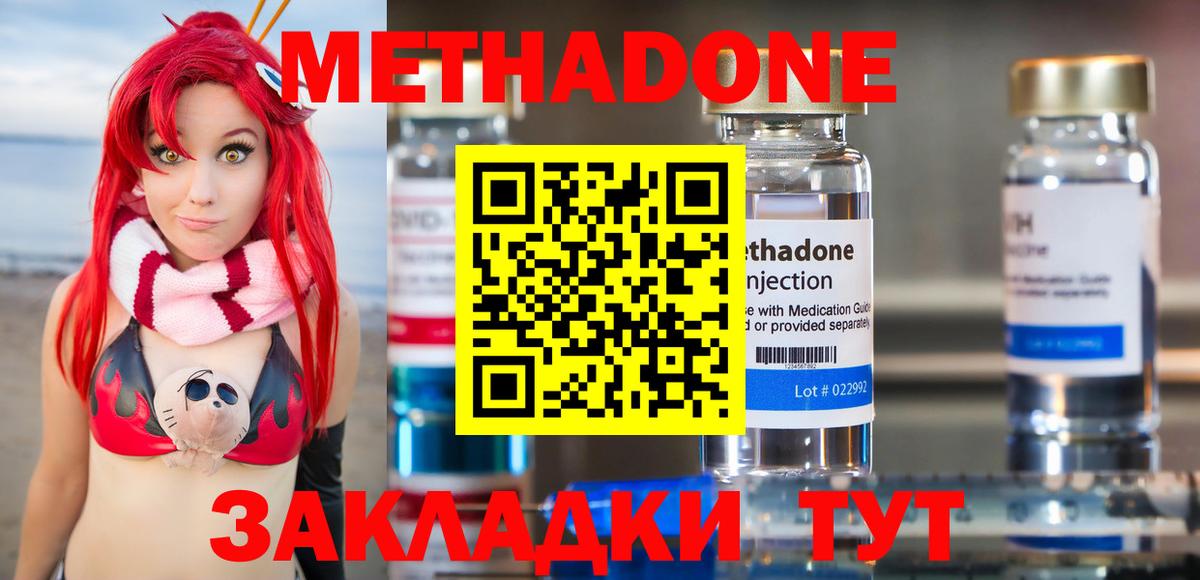 МЕТАДОН кристалл  Вход с VPN  OMG ONION  Туапсе  нарко площадка формула  Метадон methadone 
