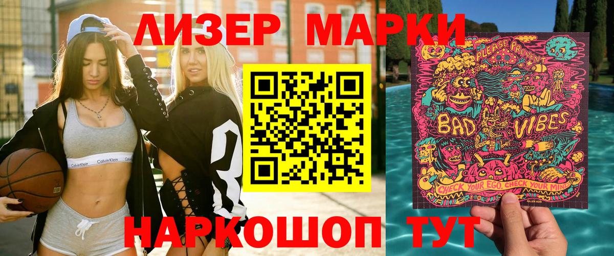 Наркотические марки 1,8мг  Вход с VPN  Туапсе 