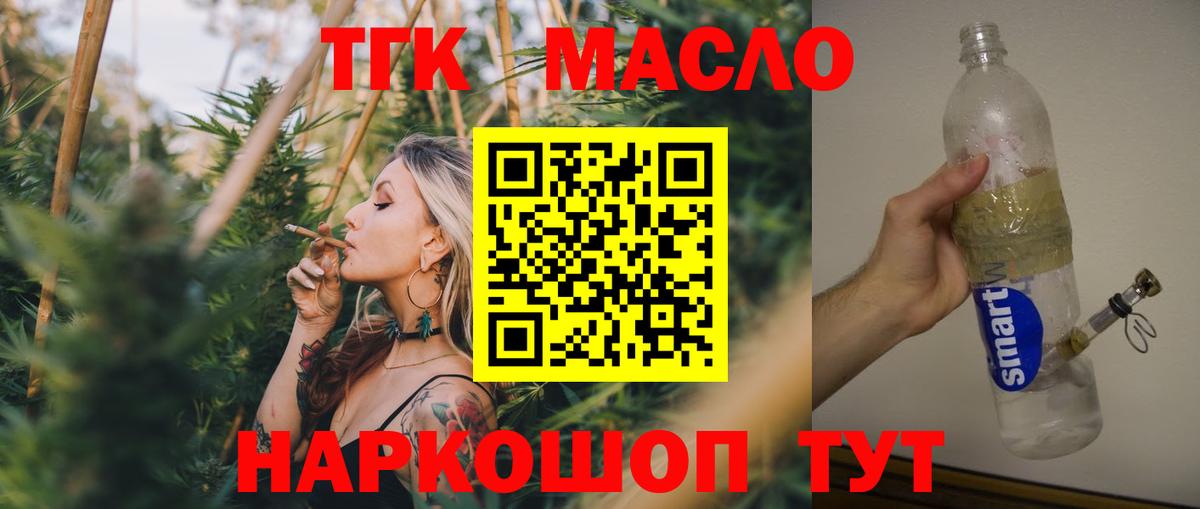 Туапсе  ТГК вейп с тгк  Вход с VPN  ТГК концентрат 